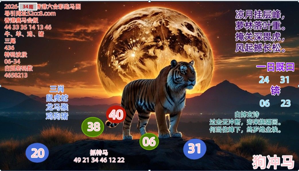 香港六合034期