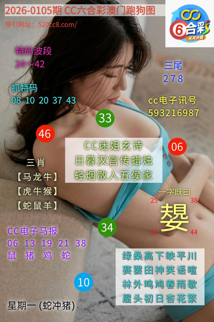 CC六合澳门跑马图0105期