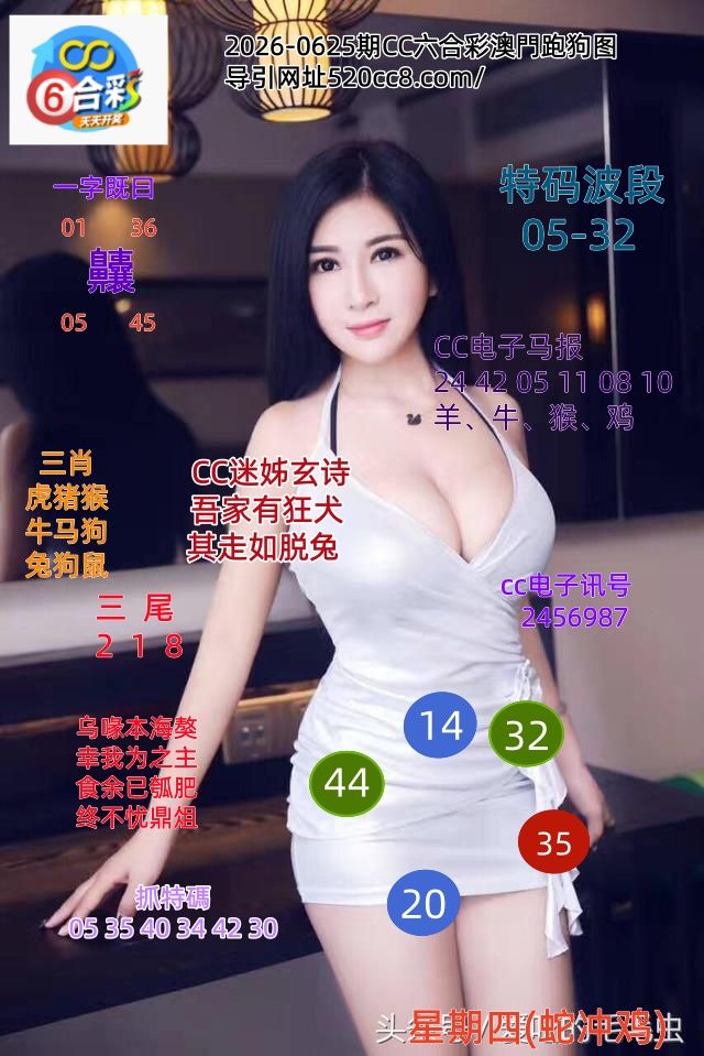 CC六合澳门跑马图0625期